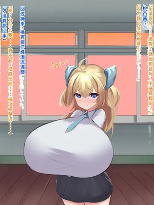 [ほわいとばれっと] 俺の事が大好きな先輩後輩ちゃんがひたすら育乳して超爆乳になる話!! [中国翻訳]_189