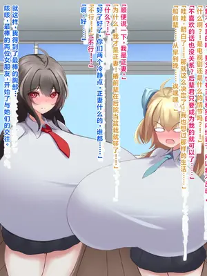 [ほわいとばれっと] 俺の事が大好きな先輩後輩ちゃんがひたすら育乳して超爆乳になる話!! [中国翻訳]_234