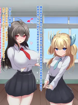 [ほわいとばれっと] 俺の事が大好きな先輩後輩ちゃんがひたすら育乳して超爆乳になる話!! [中国翻訳]_036