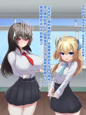 [ほわいとばれっと] 俺の事が大好きな先輩後輩ちゃんがひたすら育乳して超爆乳になる話!! [中国翻訳]_043