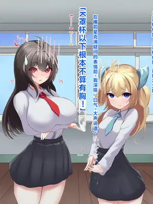 [ほわいとばれっと] 俺の事が大好きな先輩後輩ちゃんがひたすら育乳して超爆乳になる話!! [中国翻訳]_041