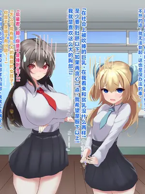 [ほわいとばれっと] 俺の事が大好きな先輩後輩ちゃんがひたすら育乳して超爆乳になる話!! [中国翻訳]_044