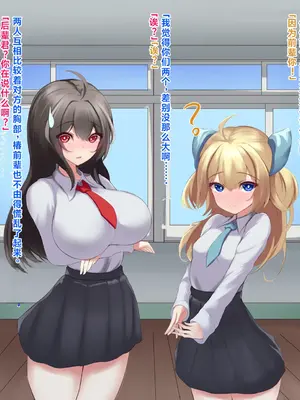 [ほわいとばれっと] 俺の事が大好きな先輩後輩ちゃんがひたすら育乳して超爆乳になる話!! [中国翻訳]_039