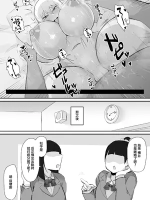 [みっつまん] ギャルJKは眼鏡先生を寝取りたい [中国翻訳]_33