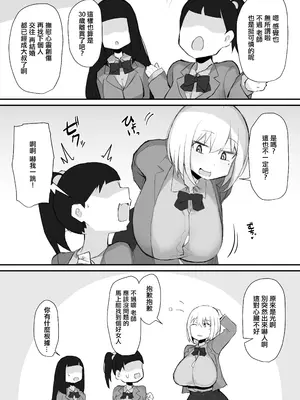 [みっつまん] ギャルJKは眼鏡先生を寝取りたい [中国翻訳]_34