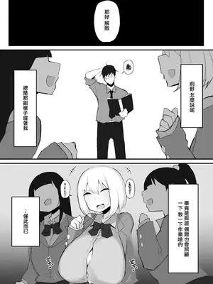 [みっつまん] ギャルJKは眼鏡先生を寝取りたい [中国翻訳]_07