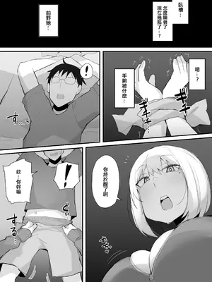 [みっつまん] ギャルJKは眼鏡先生を寝取りたい [中国翻訳]_12