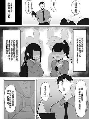 [みっつまん] ギャルJKは眼鏡先生を寝取りたい [中国翻訳]_03