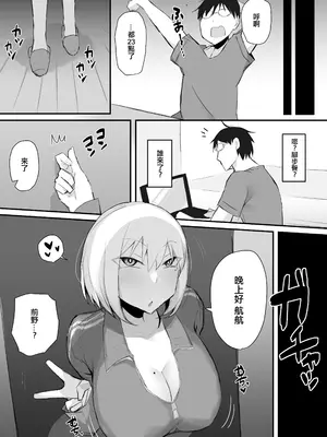 [みっつまん] ギャルJKは眼鏡先生を寝取りたい [中国翻訳]_08