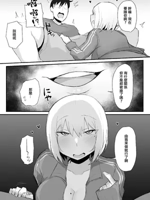 [みっつまん] ギャルJKは眼鏡先生を寝取りたい [中国翻訳]_13