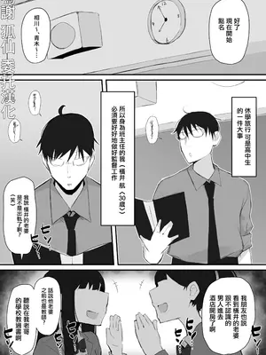 [みっつまん] ギャルJKは眼鏡先生を寝取りたい [中国翻訳]_02