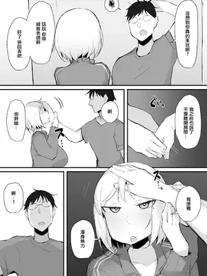 [みっつまん] ギャルJKは眼鏡先生を寝取りたい [中国翻訳]_09