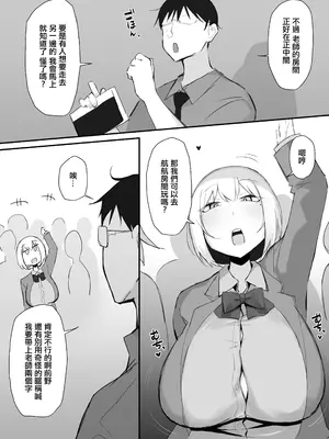 [みっつまん] ギャルJKは眼鏡先生を寝取りたい [中国翻訳]_05