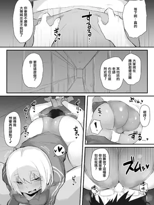 [みっつまん] ギャルJKは眼鏡先生を寝取りたい [中国翻訳]_15