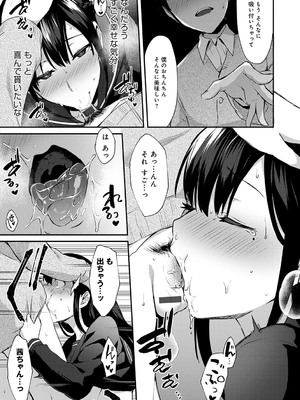 [池下真上] チョロ姉ラヴァーズ【FANZA限定特典付き】[DL版]_072