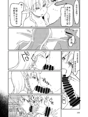 [めたもる (りょう)] 総集編おまけまんが (ドスケベエルフの異種姦日記 まとめ2) [个人机翻汉化] [DL版]_03