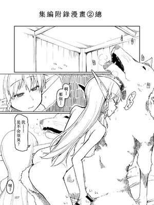 [めたもる (りょう)] 総集編おまけまんが (ドスケベエルフの異種姦日記 まとめ2) [个人机翻汉化] [DL版]_02