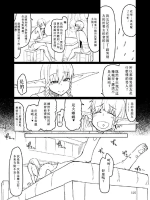 [めたもる (りょう)] 総集編おまけまんが (ドスケベエルフの異種姦日記 まとめ2) [个人机翻汉化] [DL版]_05