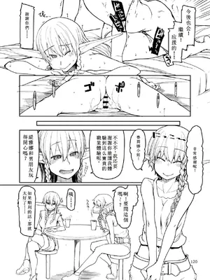 [めたもる (りょう)] 総集編おまけまんが (ドスケベエルフの異種姦日記 まとめ2) [个人机翻汉化] [DL版]_15