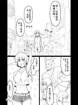 [めたもる (りょう)] 総集編おまけまんが (ドスケベエルフの異種姦日記 まとめ2) [个人机翻汉化] [DL版]_04