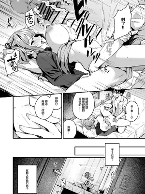 [めんぼーれんぽー (めんぼー)] 恋愛相談なんてほぼセックスですよねっ!？ ～悪友後輩と一線超えてヤりまくる話～ [白杨汉化组]_24