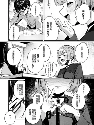 [めんぼーれんぽー (めんぼー)] 恋愛相談なんてほぼセックスですよねっ!？ ～悪友後輩と一線超えてヤりまくる話～ [白杨汉化组]_08