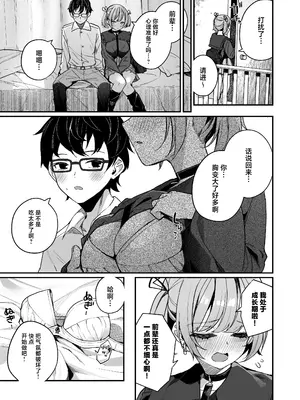 [めんぼーれんぽー (めんぼー)] 恋愛相談なんてほぼセックスですよねっ!？ ～悪友後輩と一線超えてヤりまくる話～ [白杨汉化组]_11