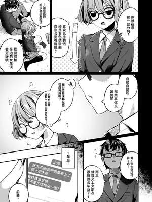 [めんぼーれんぽー (めんぼー)] 恋愛相談なんてほぼセックスですよねっ!？ ～悪友後輩と一線超えてヤりまくる話～ [白杨汉化组]_05