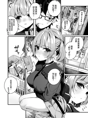 [めんぼーれんぽー (めんぼー)] 恋愛相談なんてほぼセックスですよねっ!？ ～悪友後輩と一線超えてヤりまくる話～ [白杨汉化组]_10