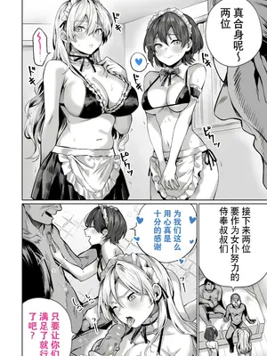 [イタビラ野菜] 催眠配達日録 ～姉妹は仲良しママになる～ [白杨汉化组] [無修正]_34