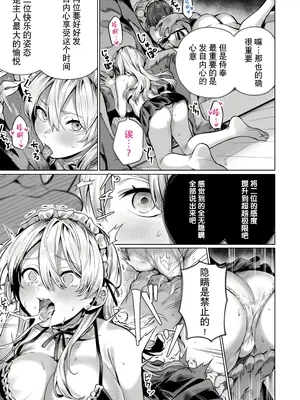 [イタビラ野菜] 催眠配達日録 ～姉妹は仲良しママになる～ [白杨汉化组] [無修正]_35