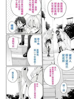 [イタビラ野菜] 催眠配達日録 ～姉妹は仲良しママになる～ [白杨汉化组] [無修正]_48