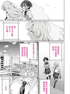 [イタビラ野菜] 催眠配達日録 ～姉妹は仲良しママになる～ [白杨汉化组] [無修正]_49