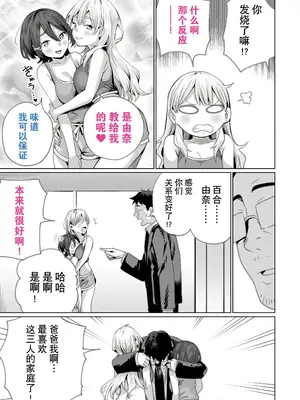 [イタビラ野菜] 催眠配達日録 ～姉妹は仲良しママになる～ [白杨汉化组] [無修正]_57