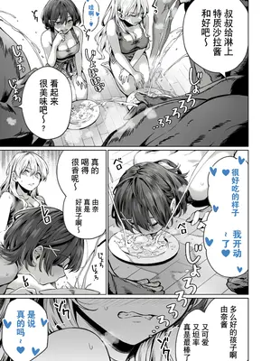 [イタビラ野菜] 催眠配達日録 ～姉妹は仲良しママになる～ [白杨汉化组] [無修正]_25