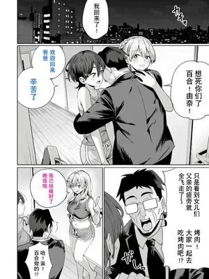 [イタビラ野菜] 催眠配達日録 ～姉妹は仲良しママになる～ [白杨汉化组] [無修正]_56