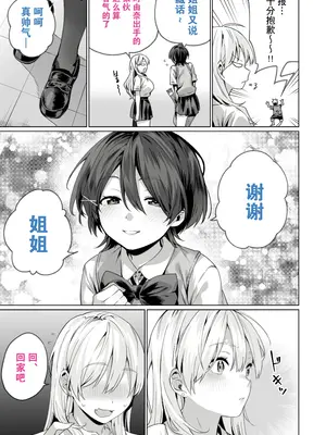 [イタビラ野菜] 催眠配達日録 ～姉妹は仲良しママになる～ [白杨汉化组] [無修正]_47