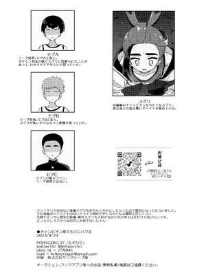 (チャレンジャー!29) [PORYGON137 (左ポリ5ン)] チャンピオン様でも穴にハマる (ポケットモンスター スカーレット・バイオレット) [贱兔汉化组]_21