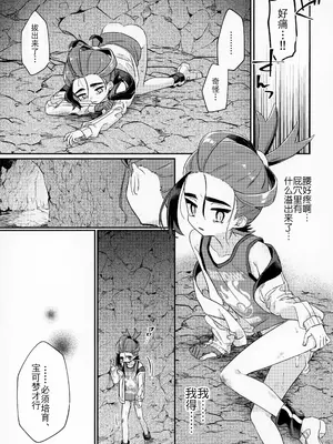 (チャレンジャー!29) [PORYGON137 (左ポリ5ン)] チャンピオン様でも穴にハマる (ポケットモンスター スカーレット・バイオレット) [贱兔汉化组]_20