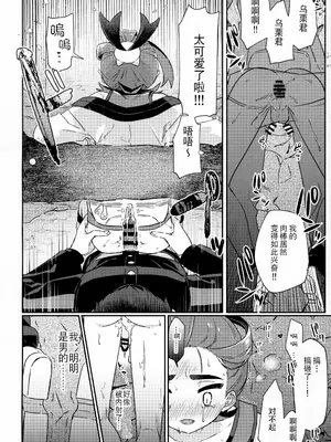 (チャレンジャー!29) [PORYGON137 (左ポリ5ン)] チャンピオン様でも穴にハマる (ポケットモンスター スカーレット・バイオレット) [贱兔汉化组]_13