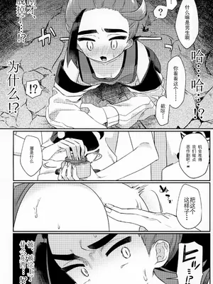 (チャレンジャー!29) [PORYGON137 (左ポリ5ン)] チャンピオン様でも穴にハマる (ポケットモンスター スカーレット・バイオレット) [贱兔汉化组]_05