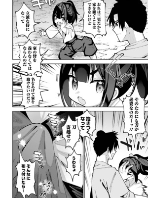 [ガッツ師範] ちいさくてやわらかいトコロ [DL版]_56