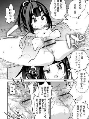 [ガッツ師範] ちいさくてやわらかいトコロ [DL版]_64