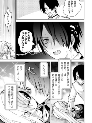 [ガッツ師範] ちいさくてやわらかいトコロ [DL版]_79