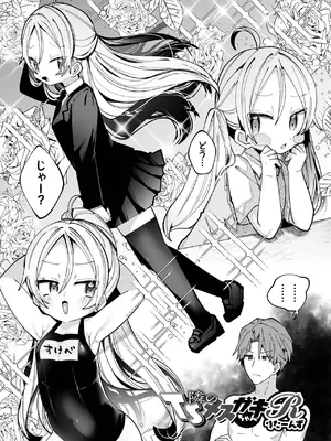 [ガッツ師範] ちいさくてやわらかいトコロ [DL版]_45