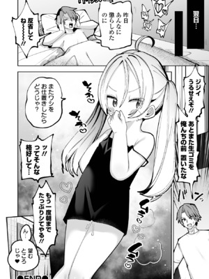 [ガッツ師範] ちいさくてやわらかいトコロ [DL版]_44