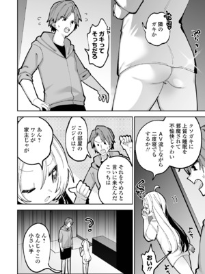 [ガッツ師範] ちいさくてやわらかいトコロ [DL版]_24