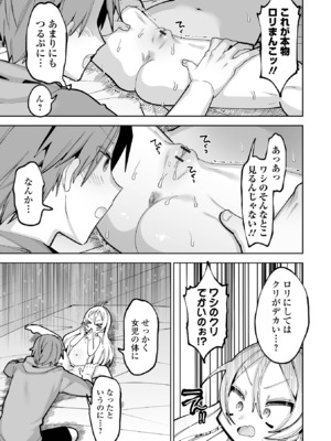 [ガッツ師範] ちいさくてやわらかいトコロ [DL版]_29