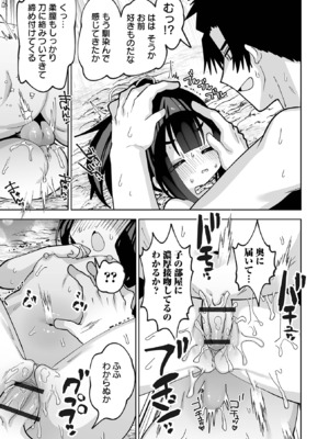 [ガッツ師範] ちいさくてやわらかいトコロ [DL版]_69