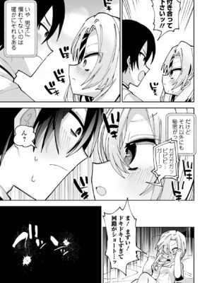 [ガッツ師範] ちいさくてやわらかいトコロ [DL版]_77